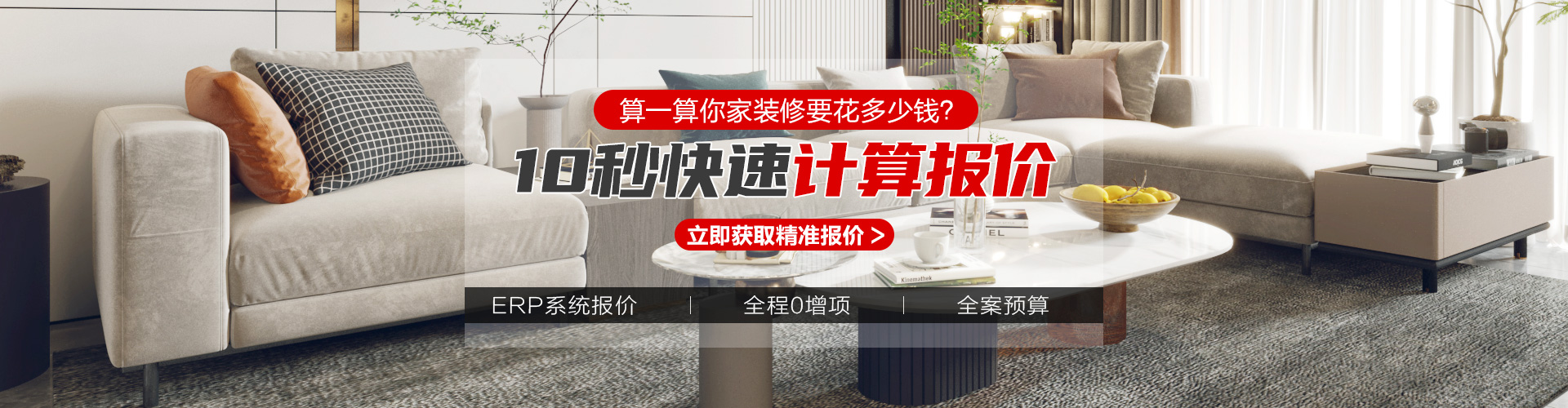 全案整裝12.5萬(wàn)起0增項(xiàng)